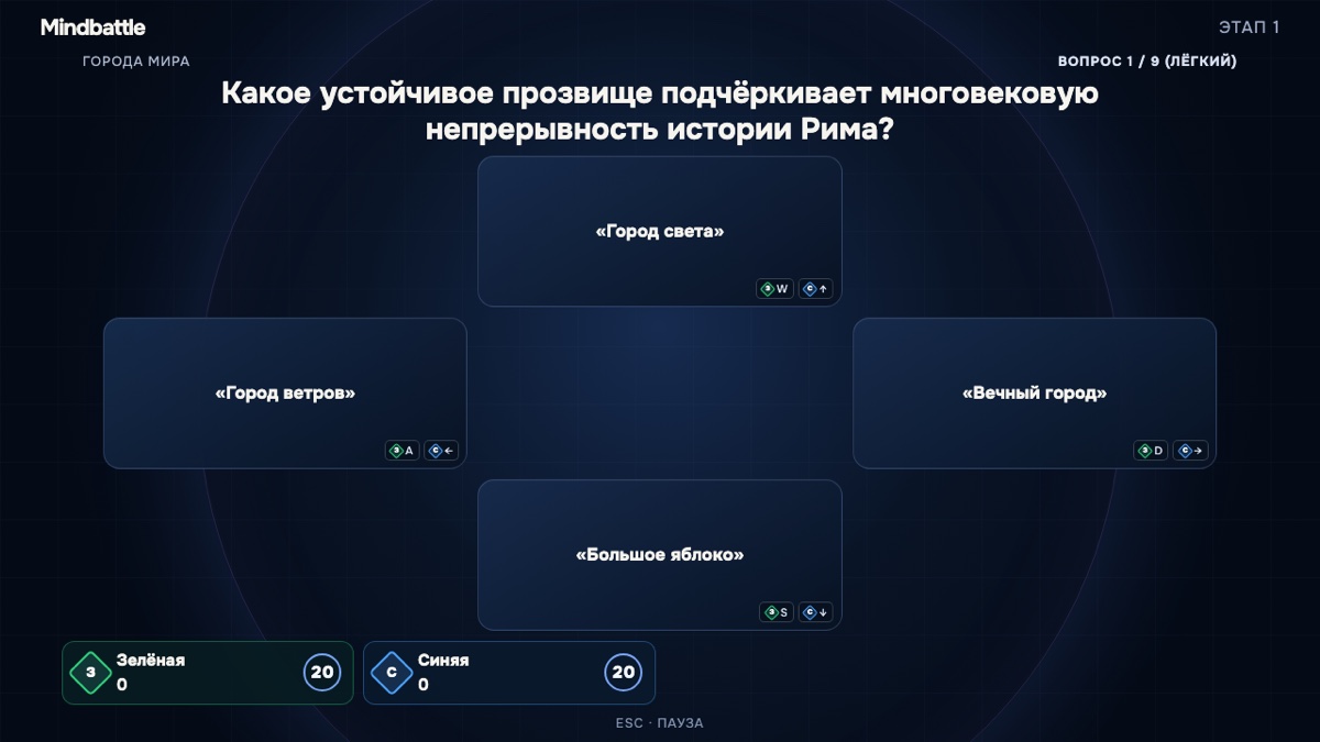 Вопрос викторины Mindbattle с четырьмя вариантами ответа