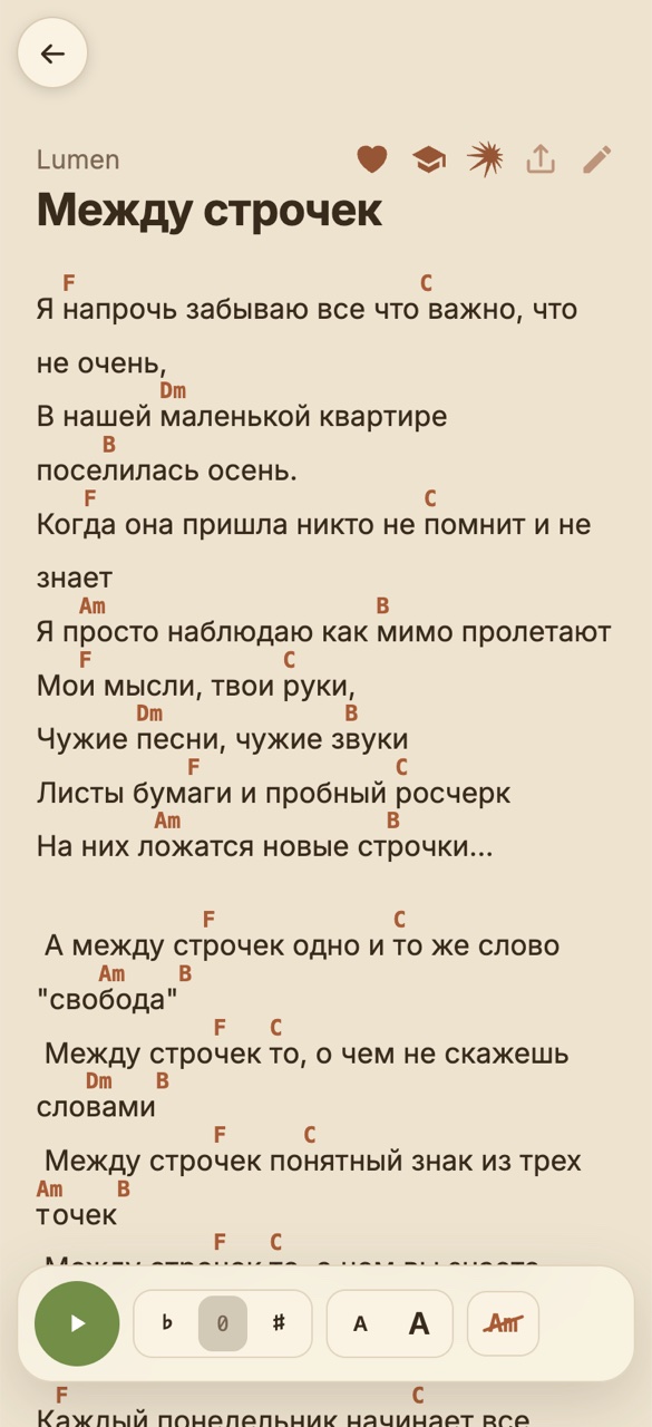 Экран песни с аккордами в Guitar