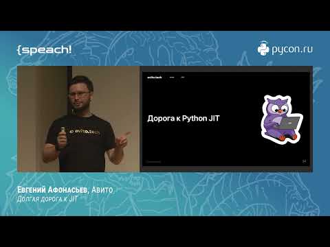 Превью: Евгений Афонасьев. Долгая дорога к JIT